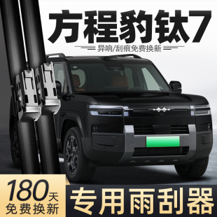 适用比亚迪方程豹钛7雨刮器25款 汽车配件用品胶条原厂前后雨刷片