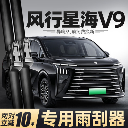 24至26款星海V9雨刮器
