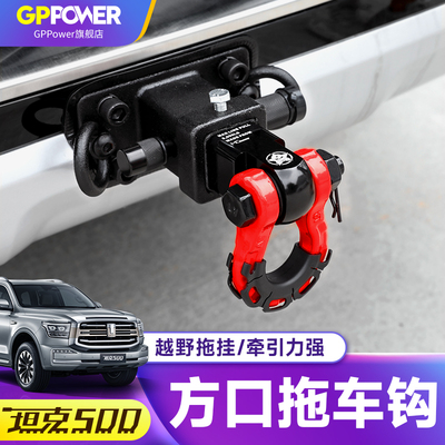 坦克500Hi4-T拖车钩24款顶胎器