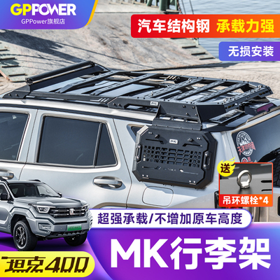 坦克400美卡行李架MK车顶平台射灯行李框拓展装饰侧爬梯改装配件