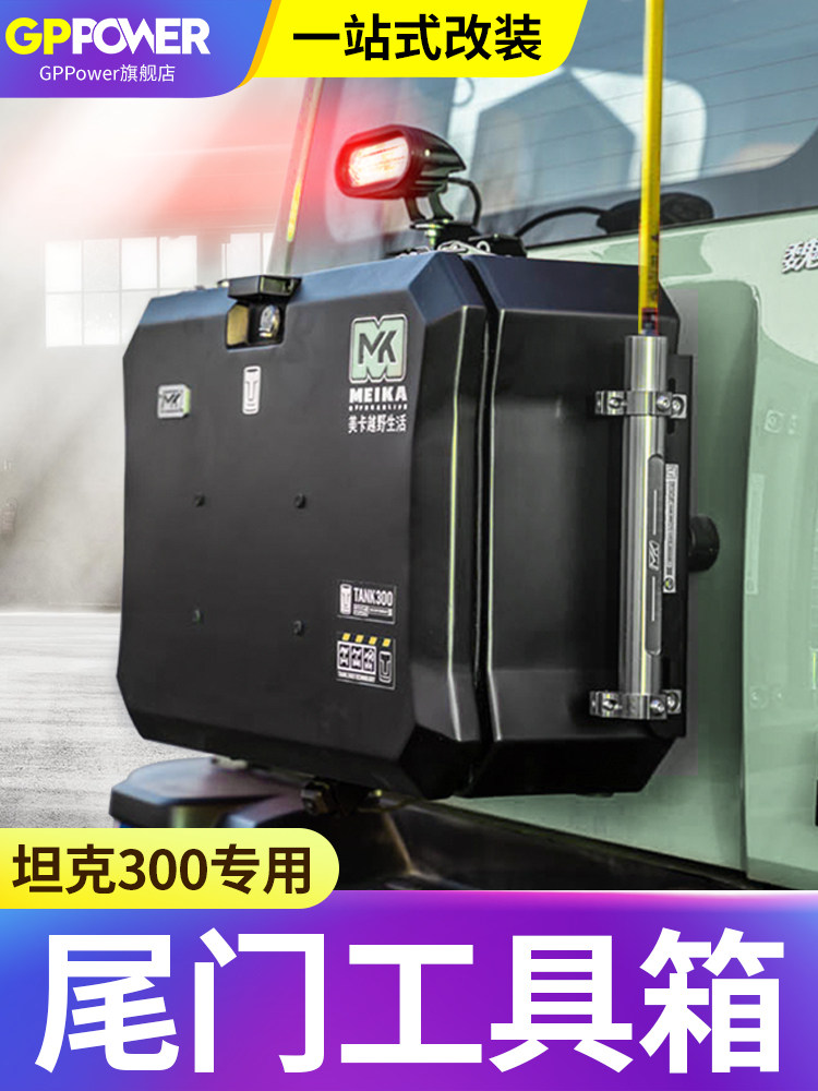 坦克300尾门小书包MK美卡备胎改装减重配件后背包置储物箱工具箱