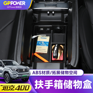 坦克400hi4t扶手箱储物盒用品中控水杯架收纳改装 配件屏幕后置物