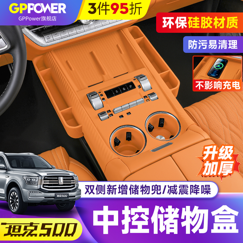 22-26款坦克500中控硅胶垫全覆盖