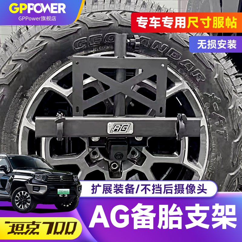 坦克700AG备胎支架多功能原车