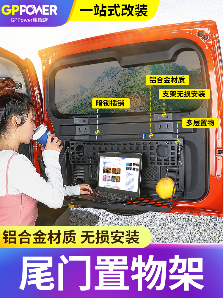 储物柜300Hi4T尾门储物架后备箱储物架双层桌子可折叠扩展架改装
