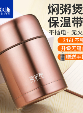 哈尔斯保温饭盒女焖烧杯316不锈钢304闷烧壶学生粥桶上班带饭餐盒