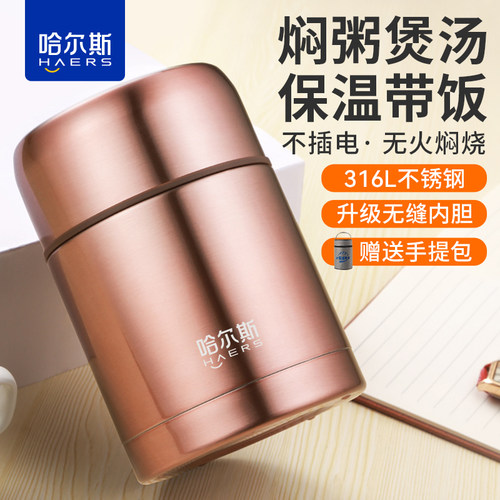 哈尔斯焖烧杯316L不锈钢保温饭盒