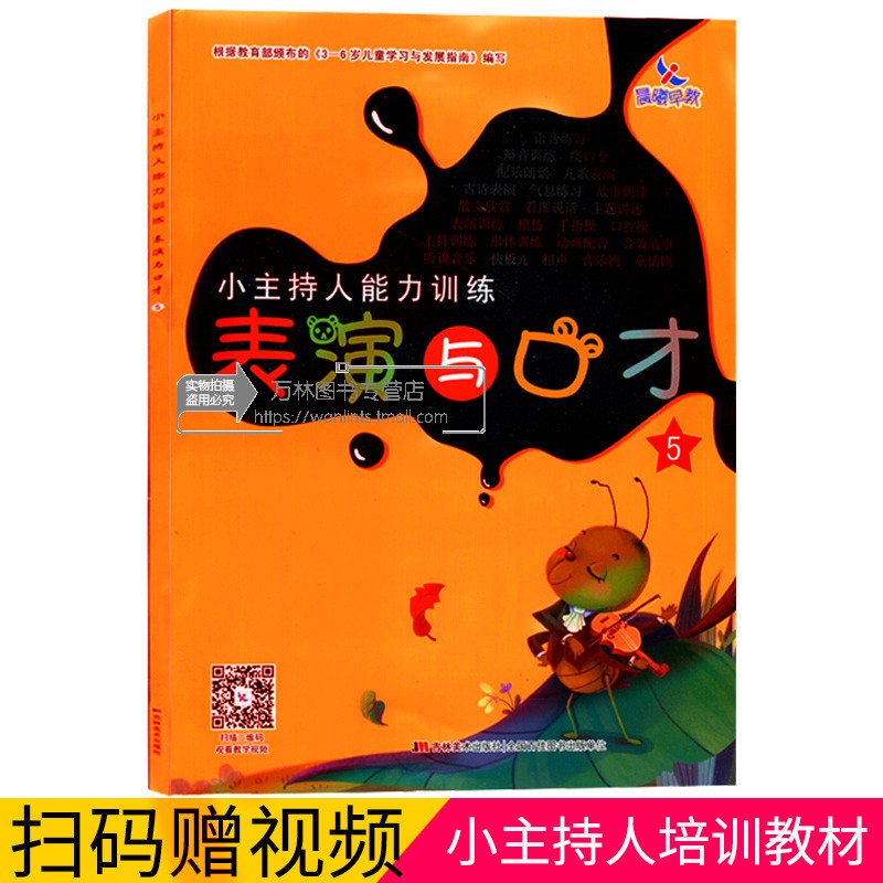 晨曦早教 小主持人能力训练表演书法/篆刻/字帖书籍