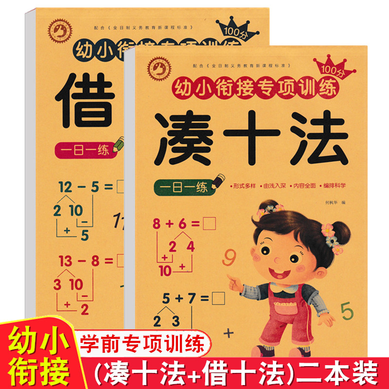 幼小衔接数学专项训练