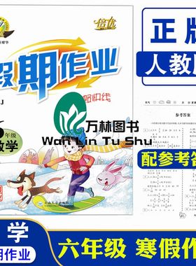 2023春寒假作业本6年级上册数学