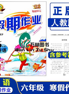 2023春寒假作业本6年级英语上册