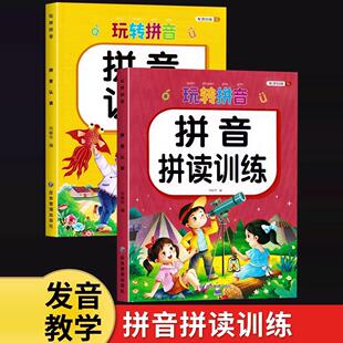 彩虹早教学前拼音认读拼读强化训练幼升小入学准备一年级拼音启蒙拼读练习幼儿园看图学拼音全套启蒙早教拼音绘本小学生拼音拼读书