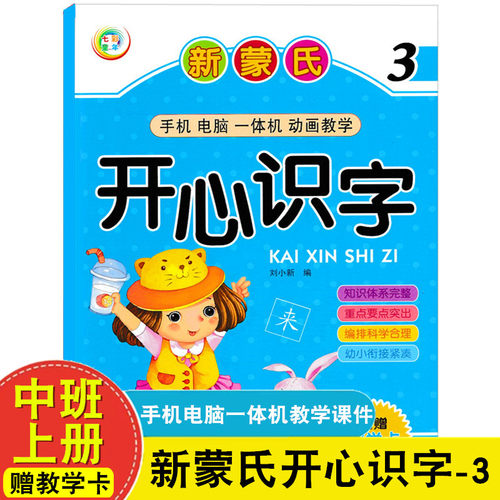 开心识字 中班教材 内赠教学卡