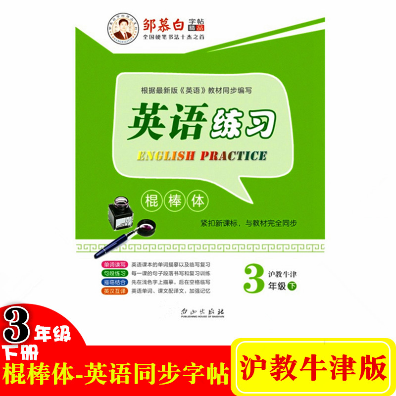 沪教牛津版 棍棒体 三年级英语下册 46页