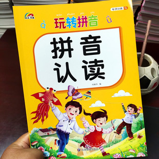 拼音认读专项训练幼升小学拼音教材大班升一年级汉语拼音练习册本基础声母韵母整体认读幼儿园学前幼小衔接一日一练儿童拼音拼读书