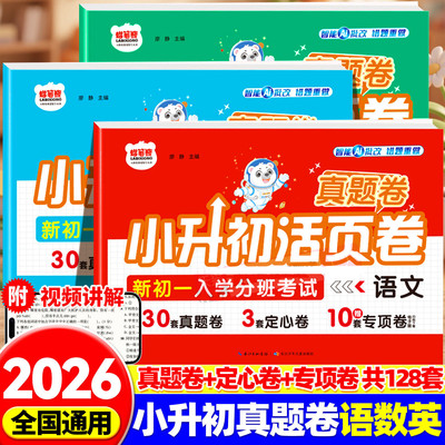 蜡笔熊小升初语文数学英语活页卷