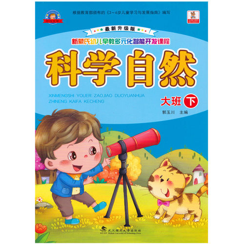 幼小衔接蒙氏教材 幼儿园中班课本教材
