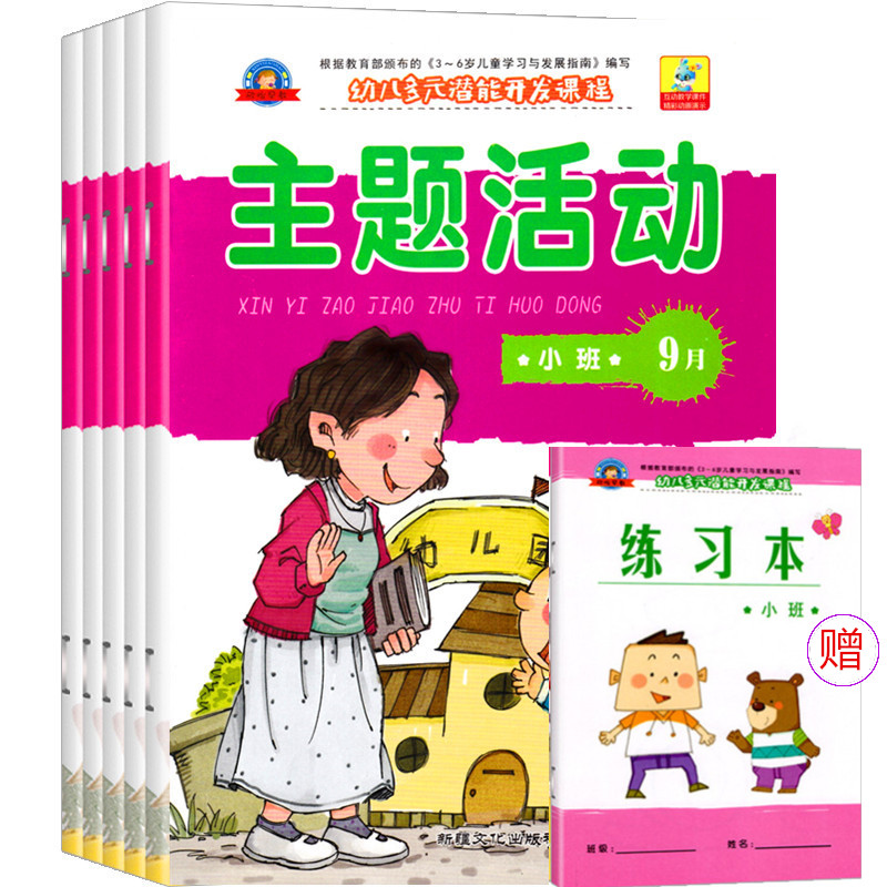 幼小衔接小班课本教材 五本套装 32页/本