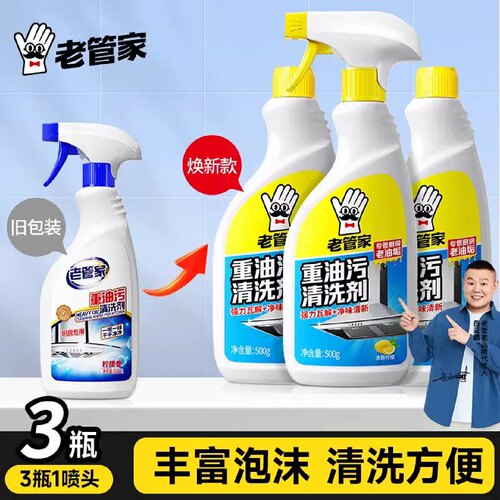 老管家抽油烟机清洗剂除垢