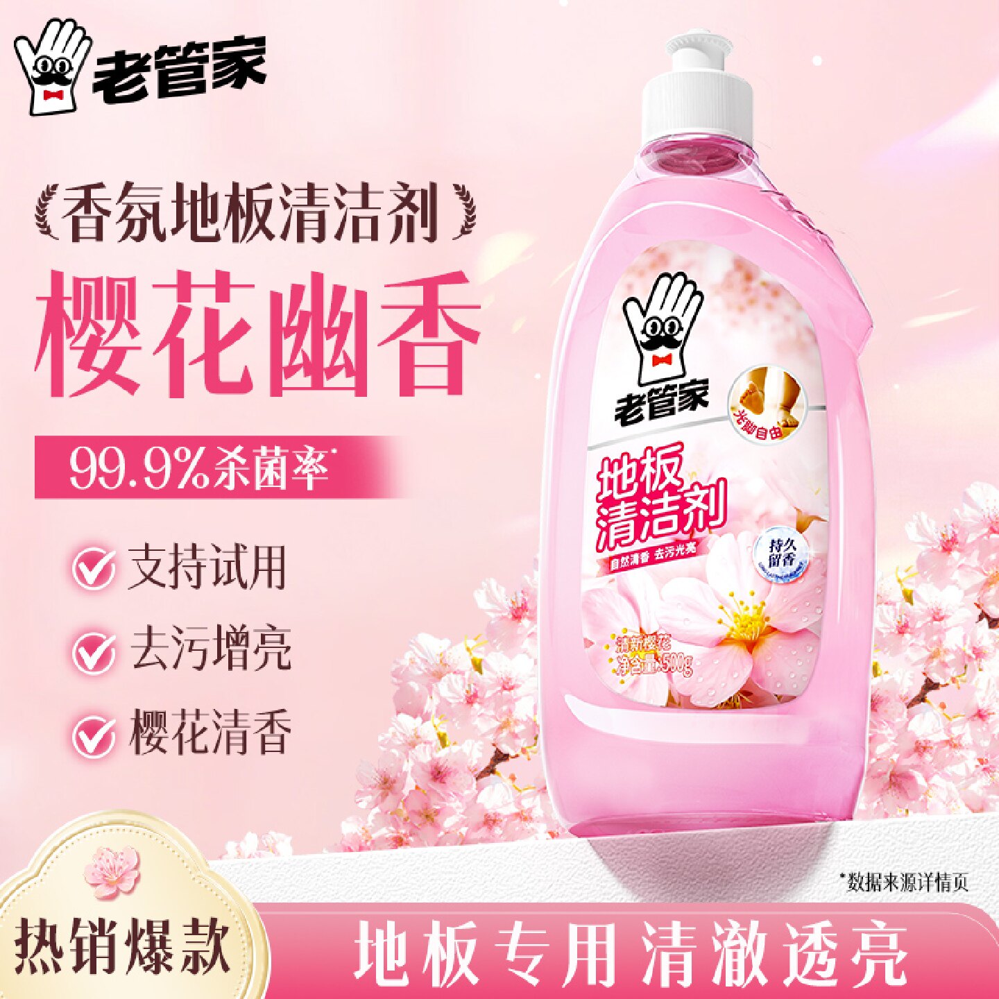 老管家木地板清洁剂去污留香