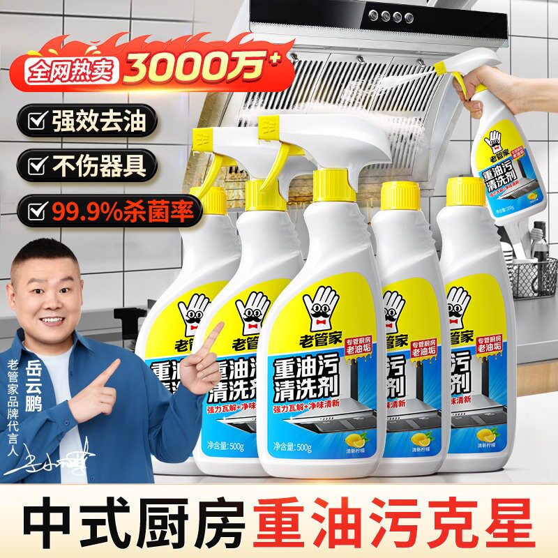 老管家洗抽油烟机清洗剂去重油污净厨房清洁剂强力除油剂除垢家用