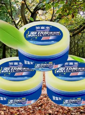 骏富来多功能清洁膏皮具皮革清洗剂包包小白鞋沙发强力护理去污膏