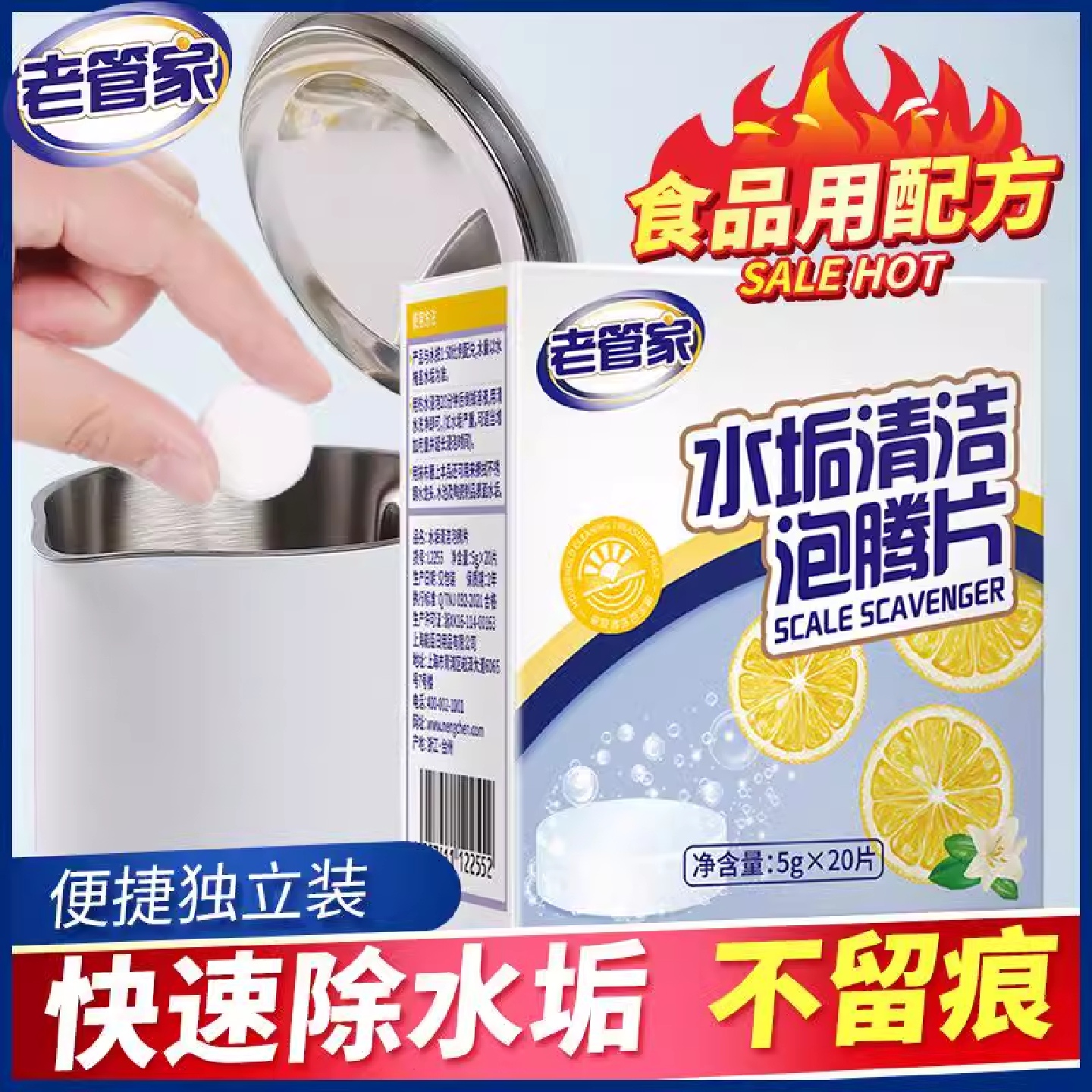 老管家柠檬酸除垢泡腾片