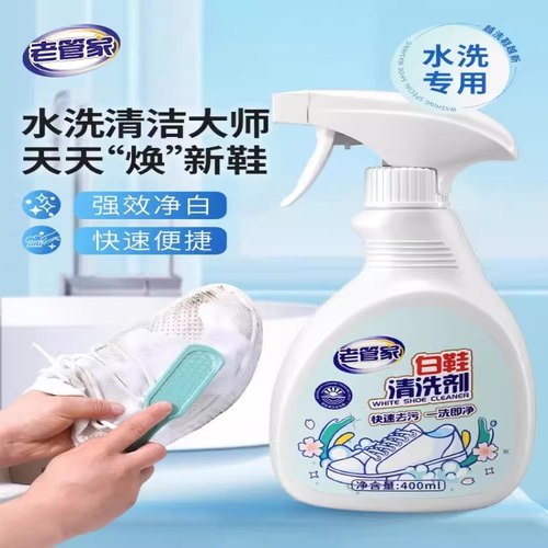 老管家小白鞋清洁剂去污增白去黄