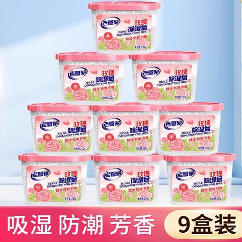 老管家玫瑰除湿盒防霉去湿