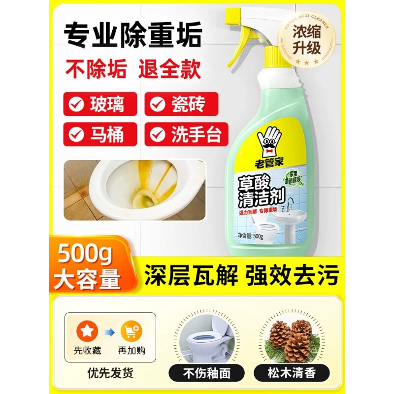 草酸清洁剂高浓度瓷砖强力去污