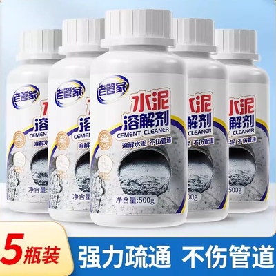 老管家水泥清洁剂疏通管道