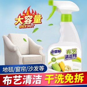 老管家布艺清洁剂墙布去污专用毛毯清洁毛绒玩具清洗布沙发干洗剂