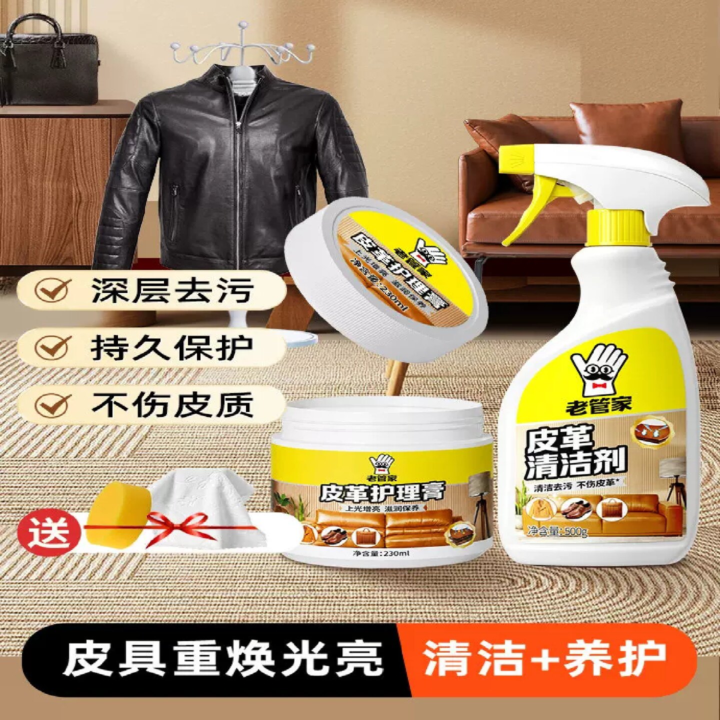 老管家皮革清洁剂皮革清洁养护