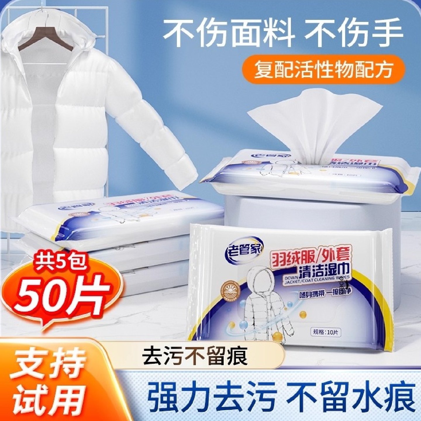 老管家羽绒服免洗清洁湿巾强力去污羽绒服清洁剂湿纸巾干洗污渍用