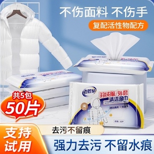 老管家羽绒服免洗清洁湿巾强力去污羽绒服清洁剂湿纸巾干洗污渍用