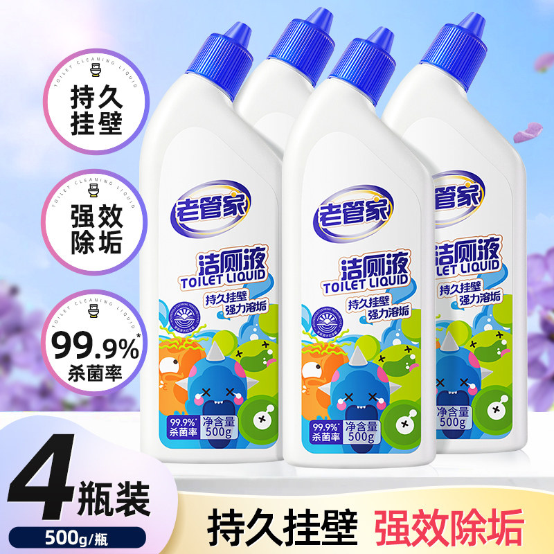 老管家洁厕灵液马桶清洗剂厕所清洁剂神器除垢去渍黄强力除臭留香