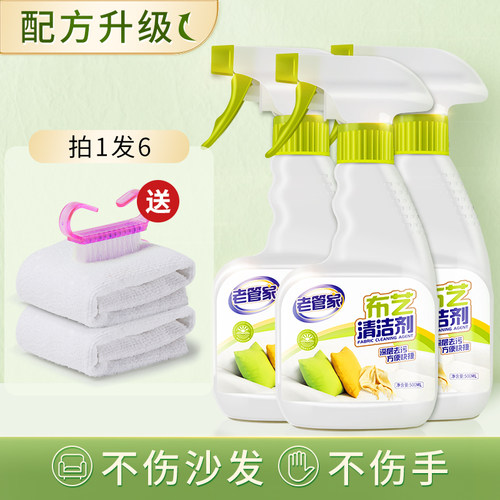 老管家布艺清洁剂墙布沙发干洗剂