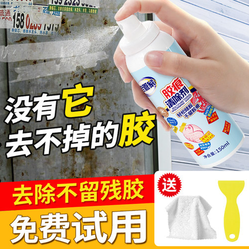 除胶剂家墙面强力清除剂