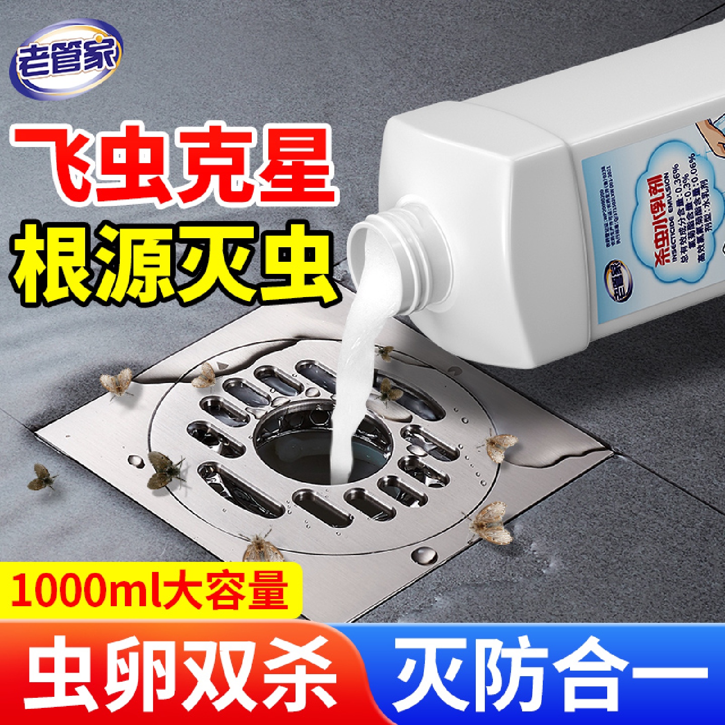 老管家杀虫剂灭杀神器