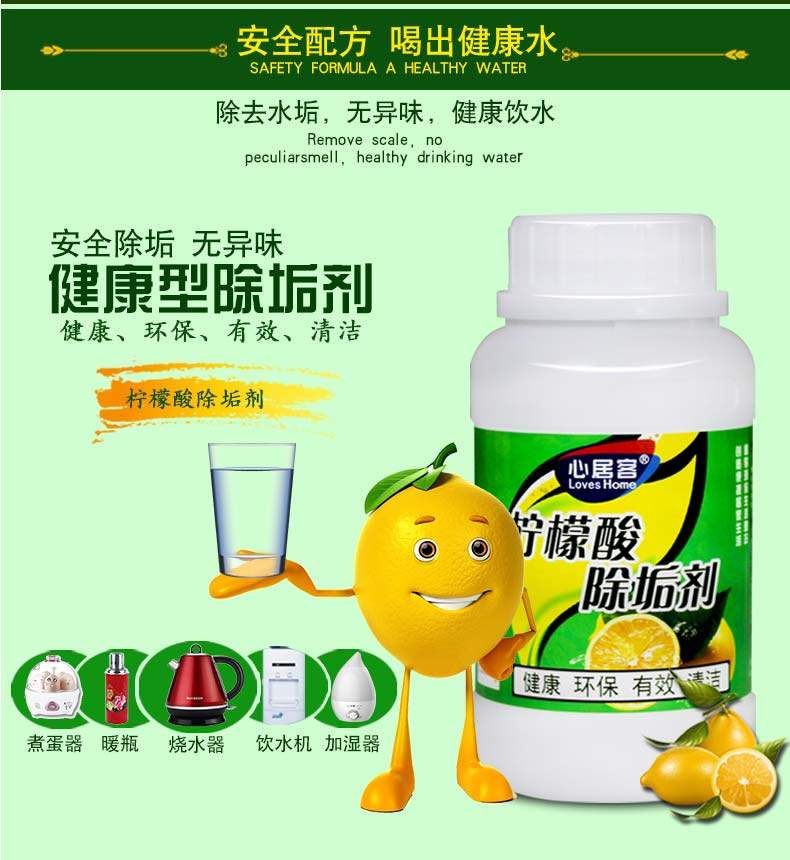 买2送1心居客柠檬酸电水壶除垢剂茶具除水垢清洁剂饮水机清洗剂