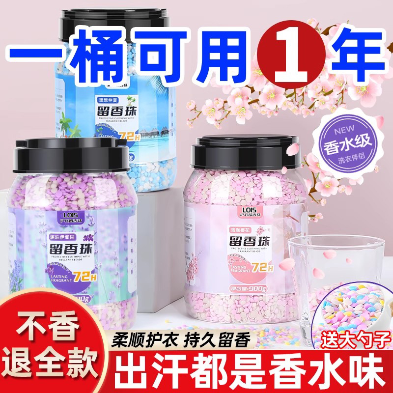 留香珠正品官方旗舰店持久香味洗衣凝珠三合一衣物留香洗衣服家用