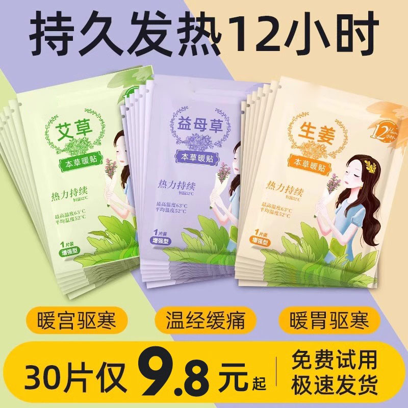 暖宝宝贴官方旗舰店正品