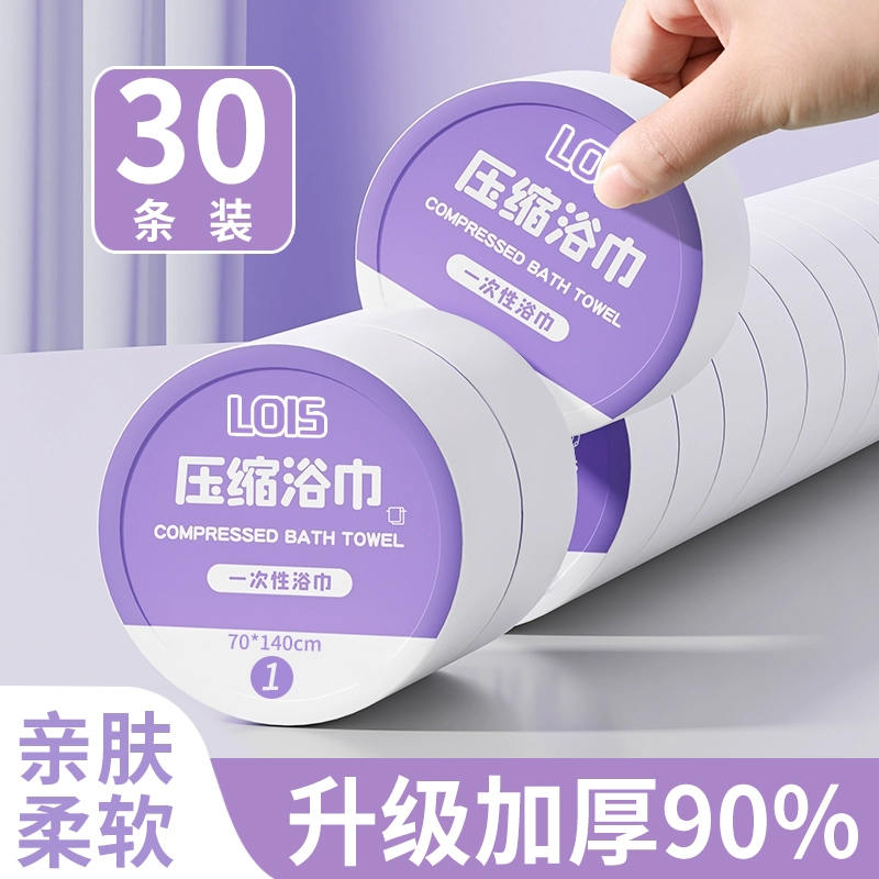 【全网热销100w】一次性压缩浴巾