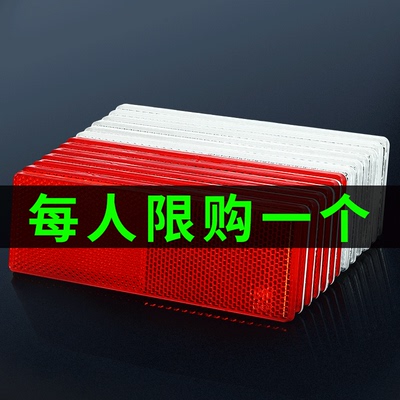 汽车贴纸反光贴片货车反光板塑料夜间夜光警示标识车辆车身反光条