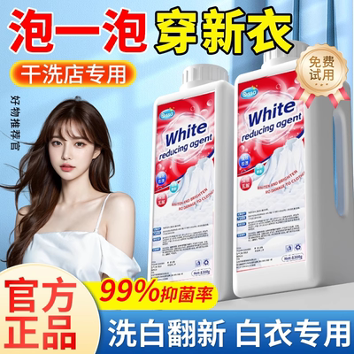 【干洗店同款】白衣还原剂防串色