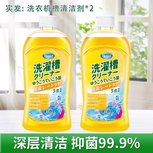 洗衣机清洗剂强力除垢杀菌