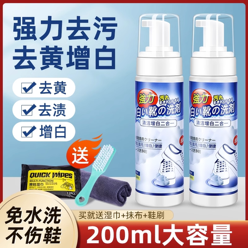 小白鞋清洗剂清洁洗鞋