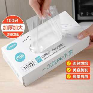 一次性手套食品级专用PE塑料商用餐饮透明加厚耐磨家用薄膜盒装