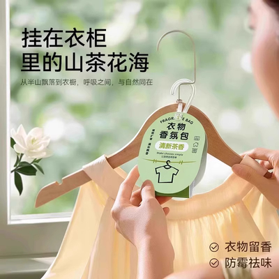 【全网热销100W】除味神器香氛包