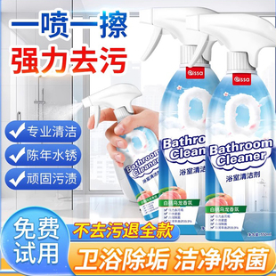 浴室清洁剂玻璃除水垢卫生间水渍龙头清洗厕所地板砖强力去污除菌